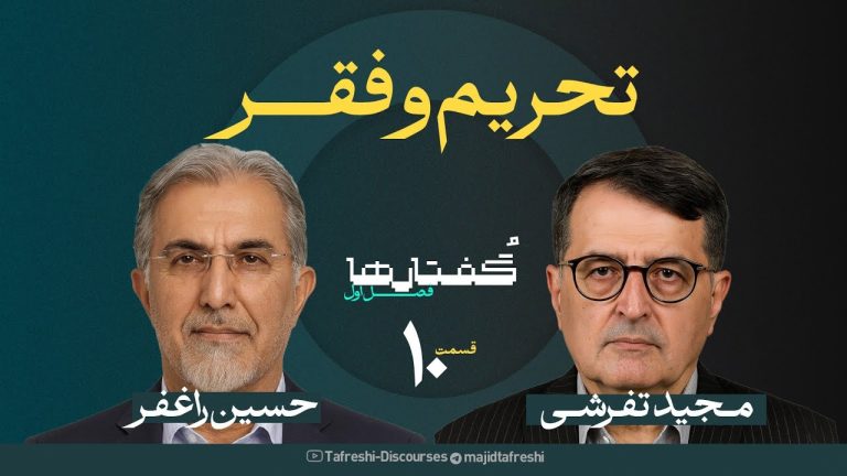 تحلیل «تحریم‌ها و اقتصاد ایران»: عوامل، اثرات و راهکارها